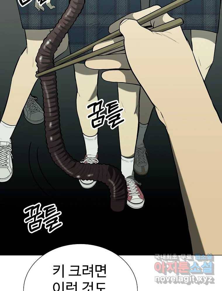 오적도 25화 39