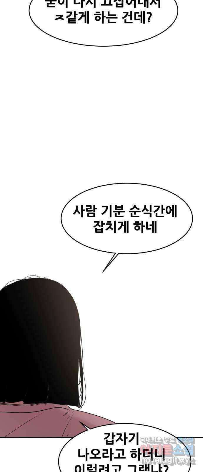 나의 계절 67화 6