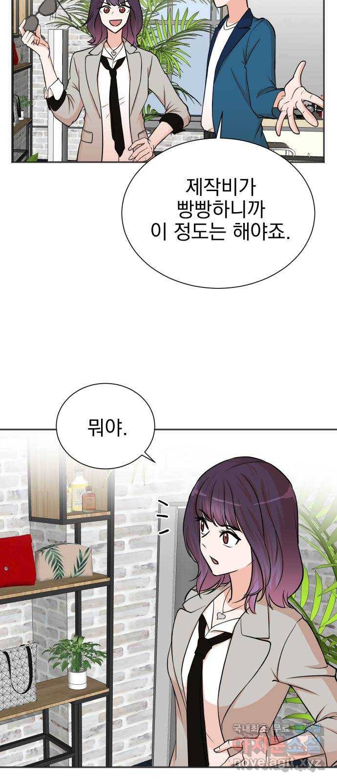 두 번 사는 프로듀서 53화 6