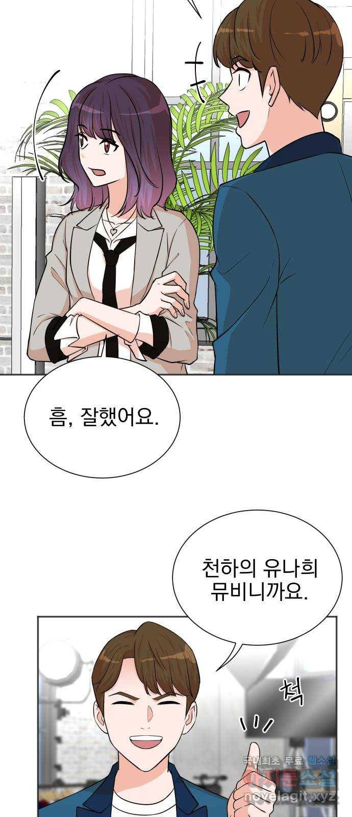 두 번 사는 프로듀서 53화 8