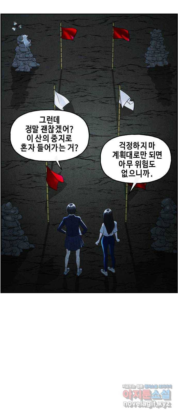 미래의 골동품 가게 106화 - 인왕산 (9) 14