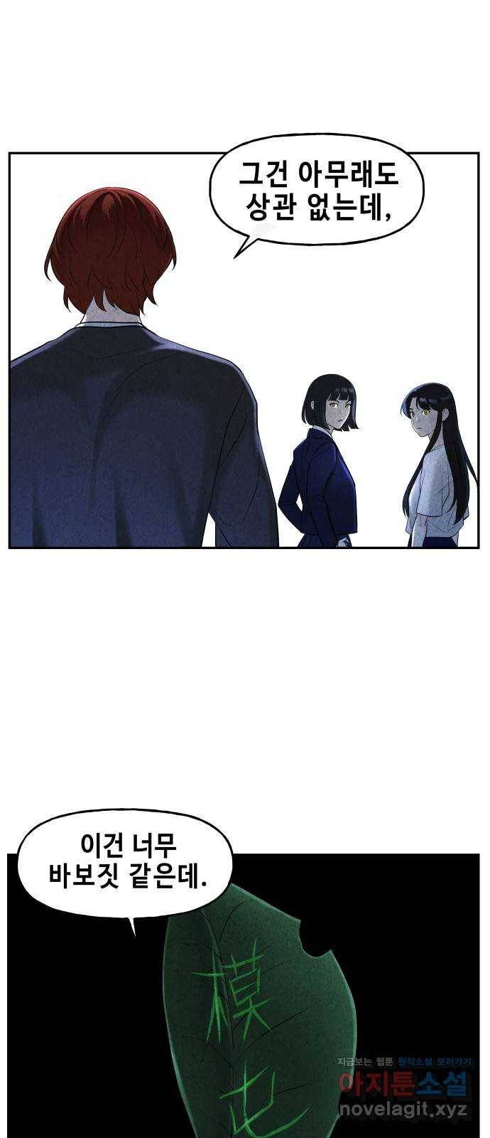 미래의 골동품 가게 106화 - 인왕산 (9) 15