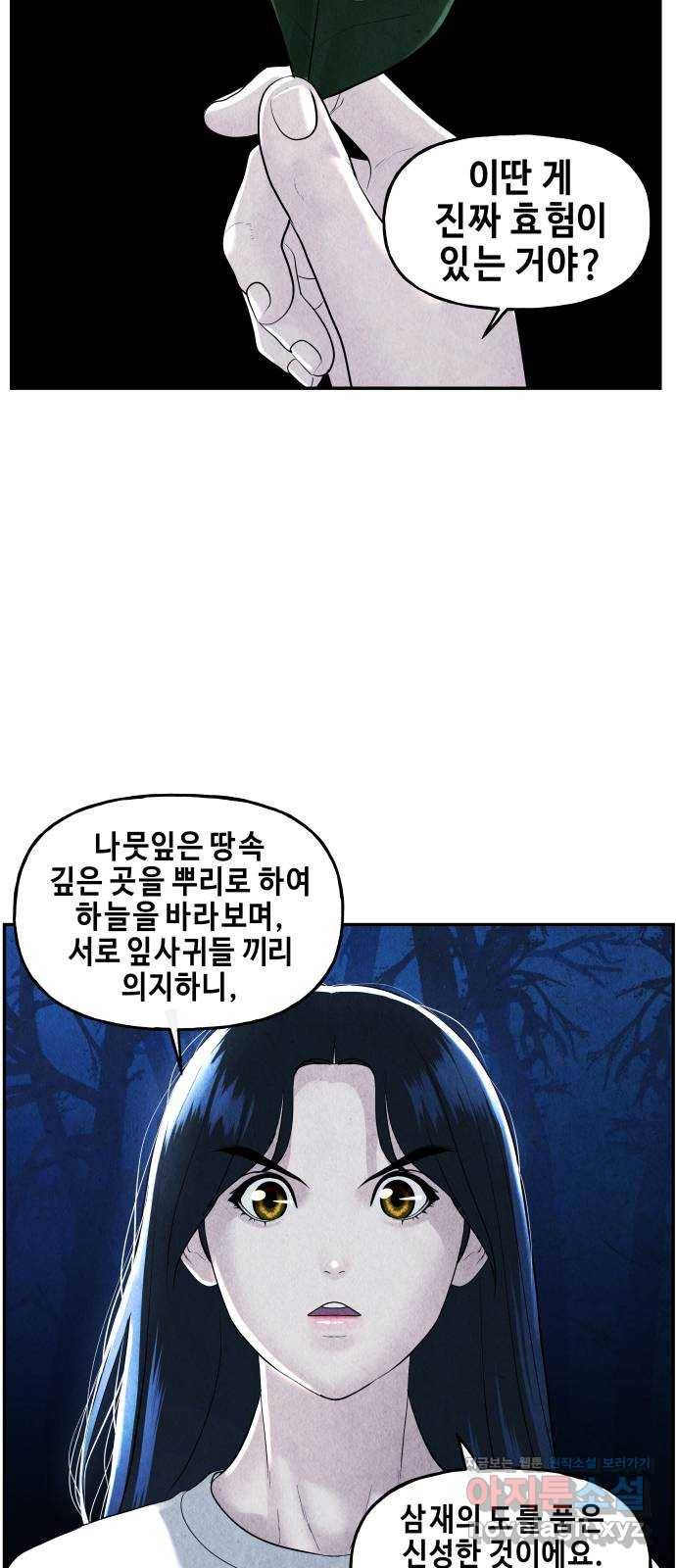 미래의 골동품 가게 106화 - 인왕산 (9) 16
