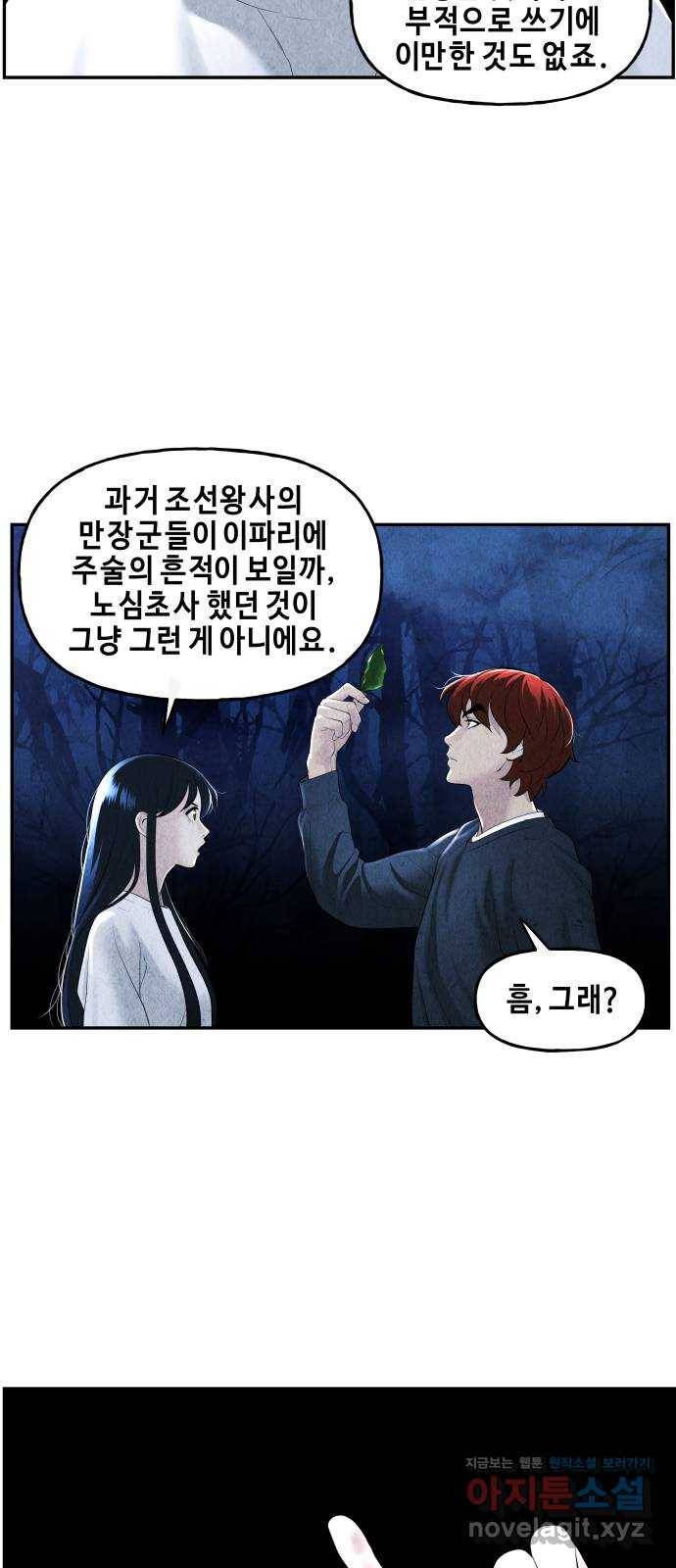 미래의 골동품 가게 106화 - 인왕산 (9) 17