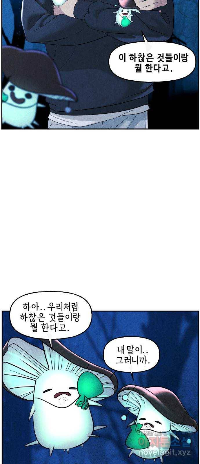미래의 골동품 가게 106화 - 인왕산 (9) 20