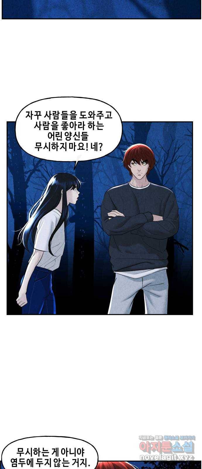 미래의 골동품 가게 106화 - 인왕산 (9) 21