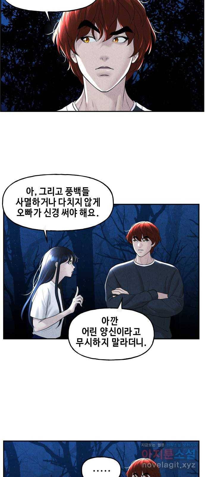 미래의 골동품 가게 106화 - 인왕산 (9) 22
