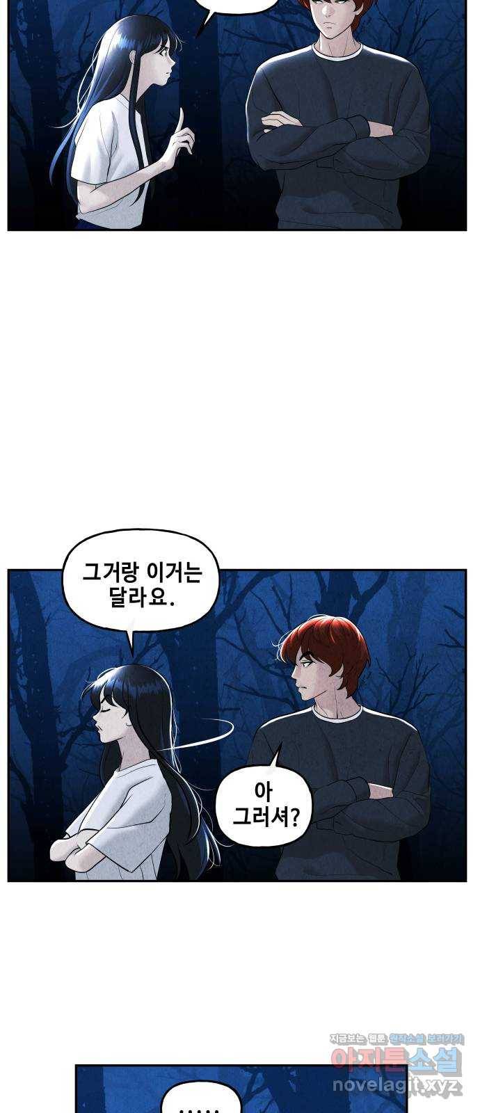 미래의 골동품 가게 106화 - 인왕산 (9) 23
