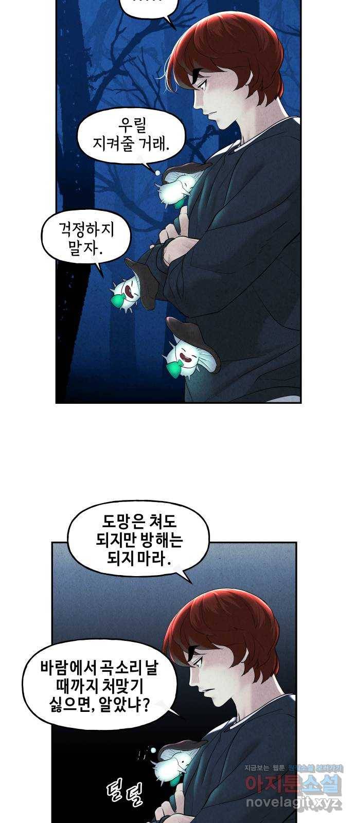 미래의 골동품 가게 106화 - 인왕산 (9) 24