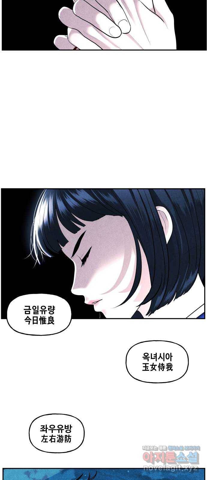 미래의 골동품 가게 106화 - 인왕산 (9) 27