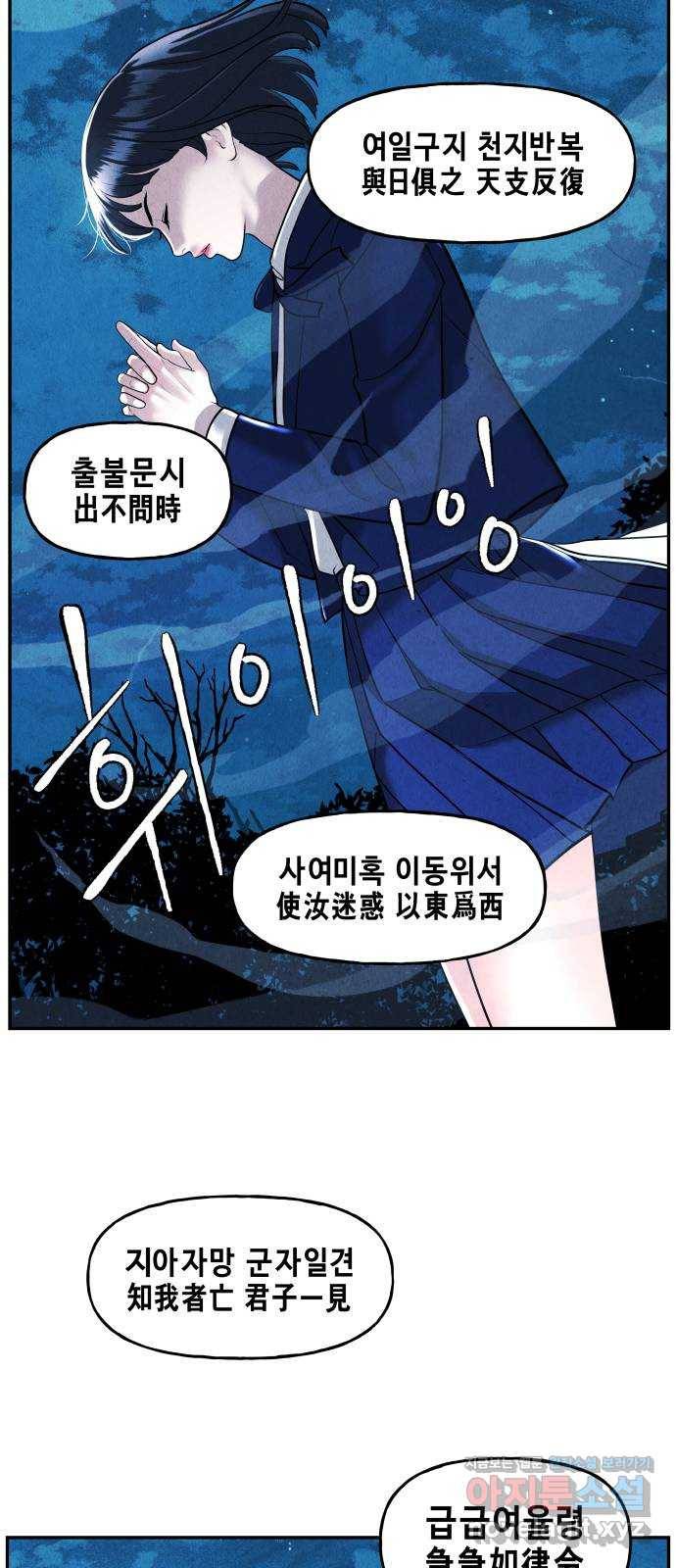 미래의 골동품 가게 106화 - 인왕산 (9) 28
