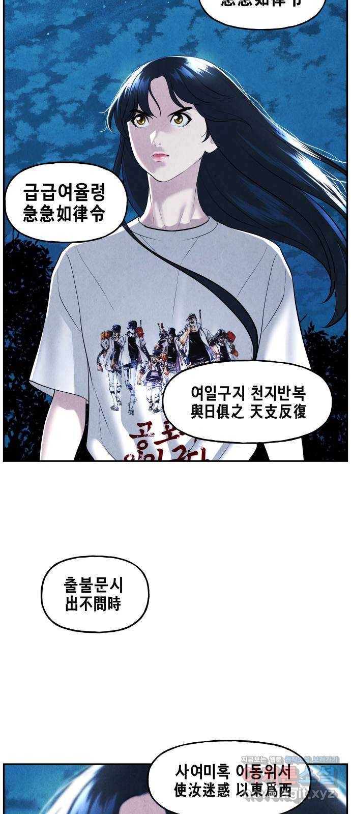 미래의 골동품 가게 106화 - 인왕산 (9) 29