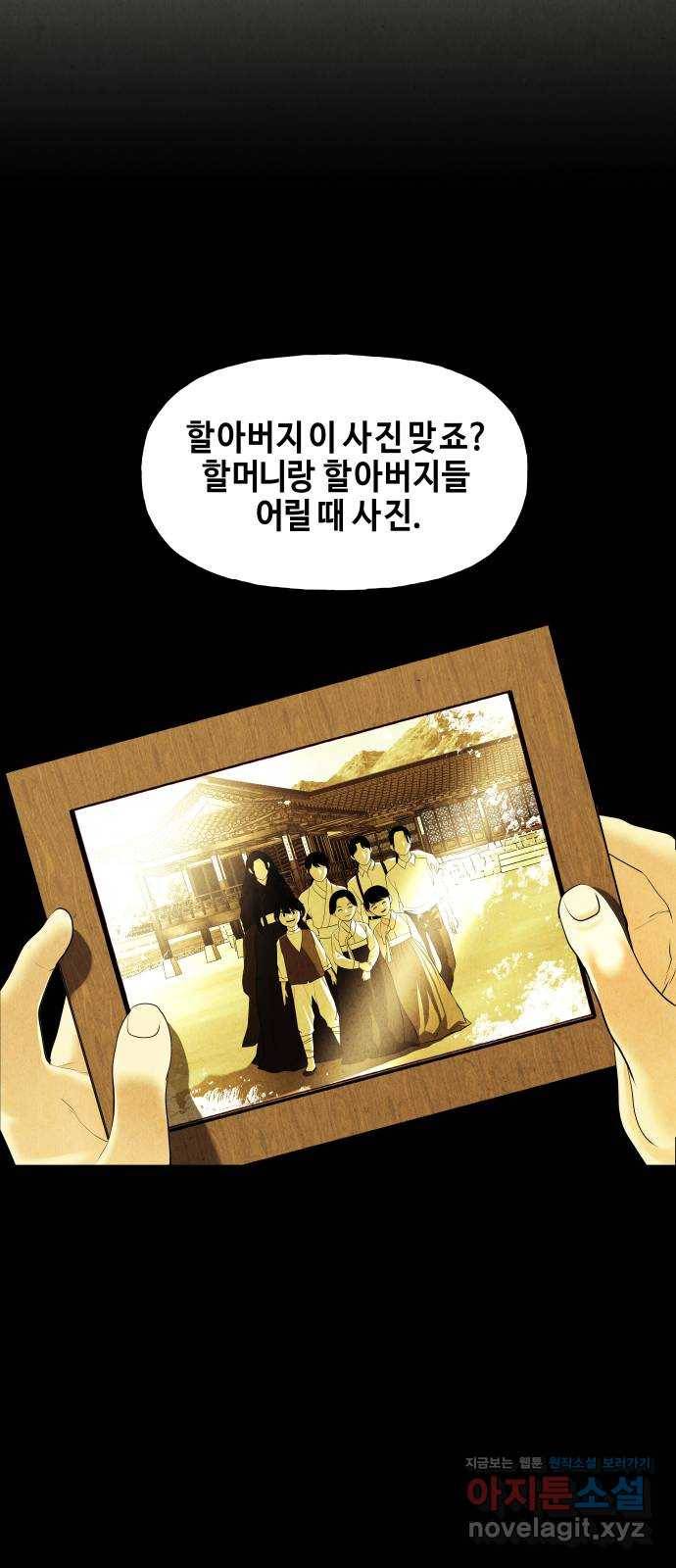 미래의 골동품 가게 106화 - 인왕산 (9) 31