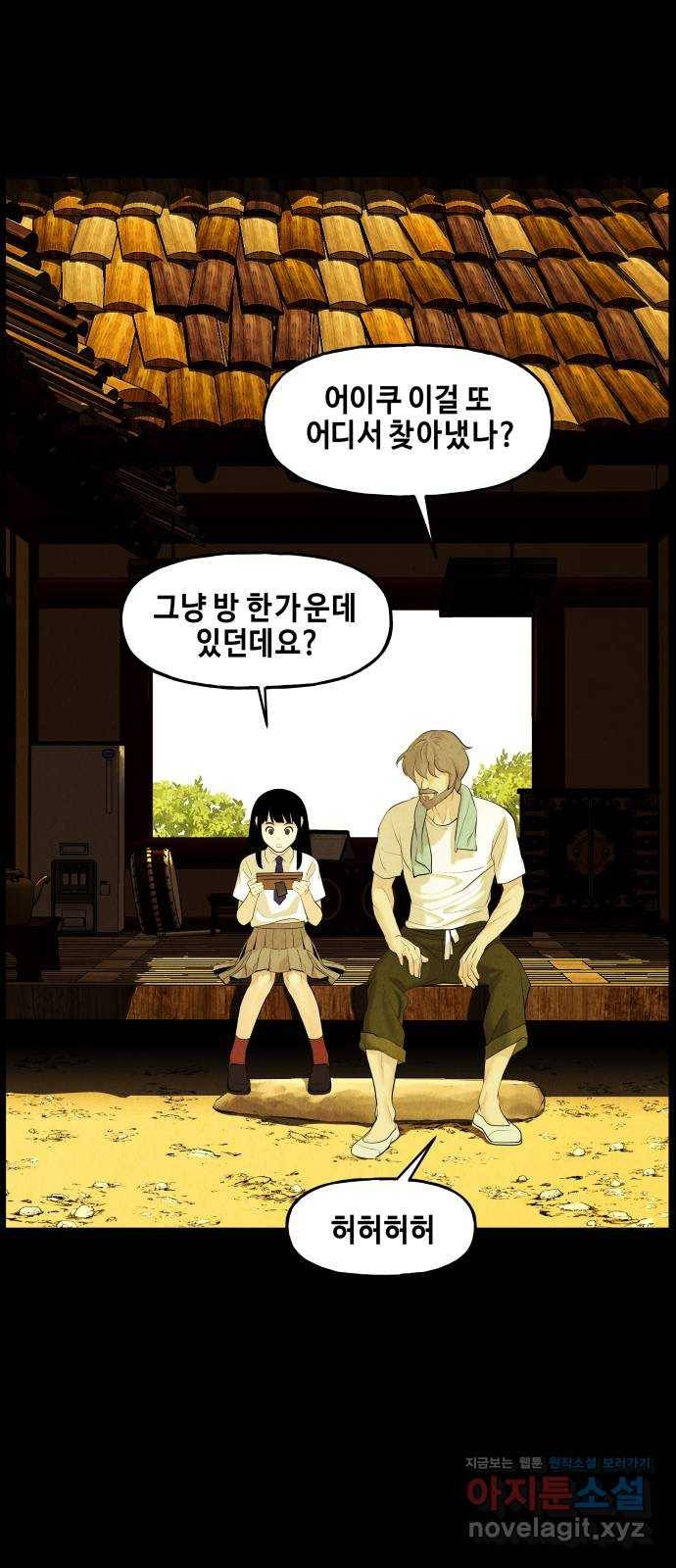 미래의 골동품 가게 106화 - 인왕산 (9) 32