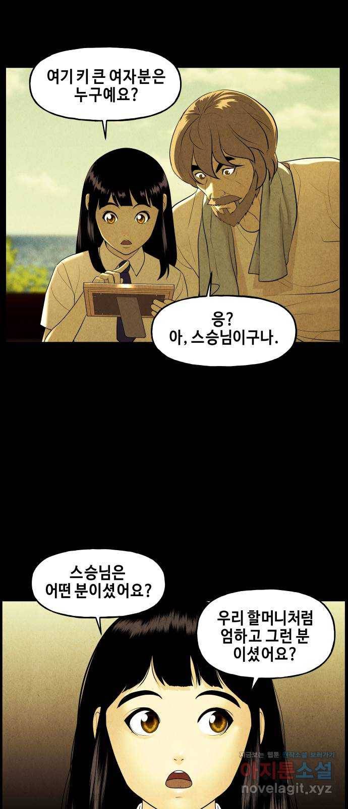 미래의 골동품 가게 106화 - 인왕산 (9) 33