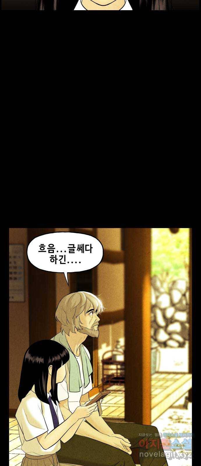 미래의 골동품 가게 106화 - 인왕산 (9) 34