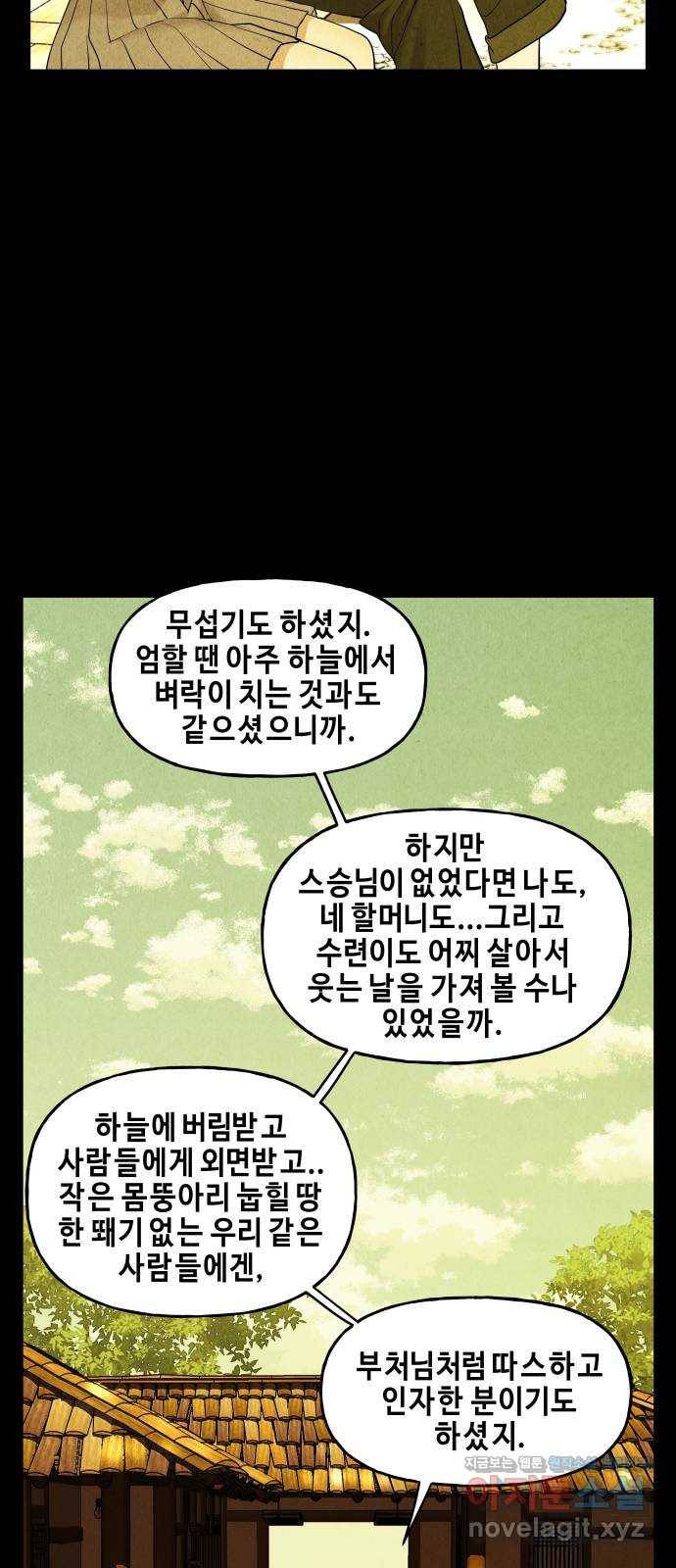 미래의 골동품 가게 106화 - 인왕산 (9) 35