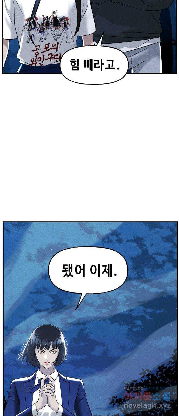 미래의 골동품 가게 106화 - 인왕산 (9) 43