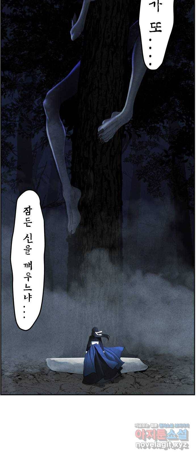 미래의 골동품 가게 106화 - 인왕산 (9) 52