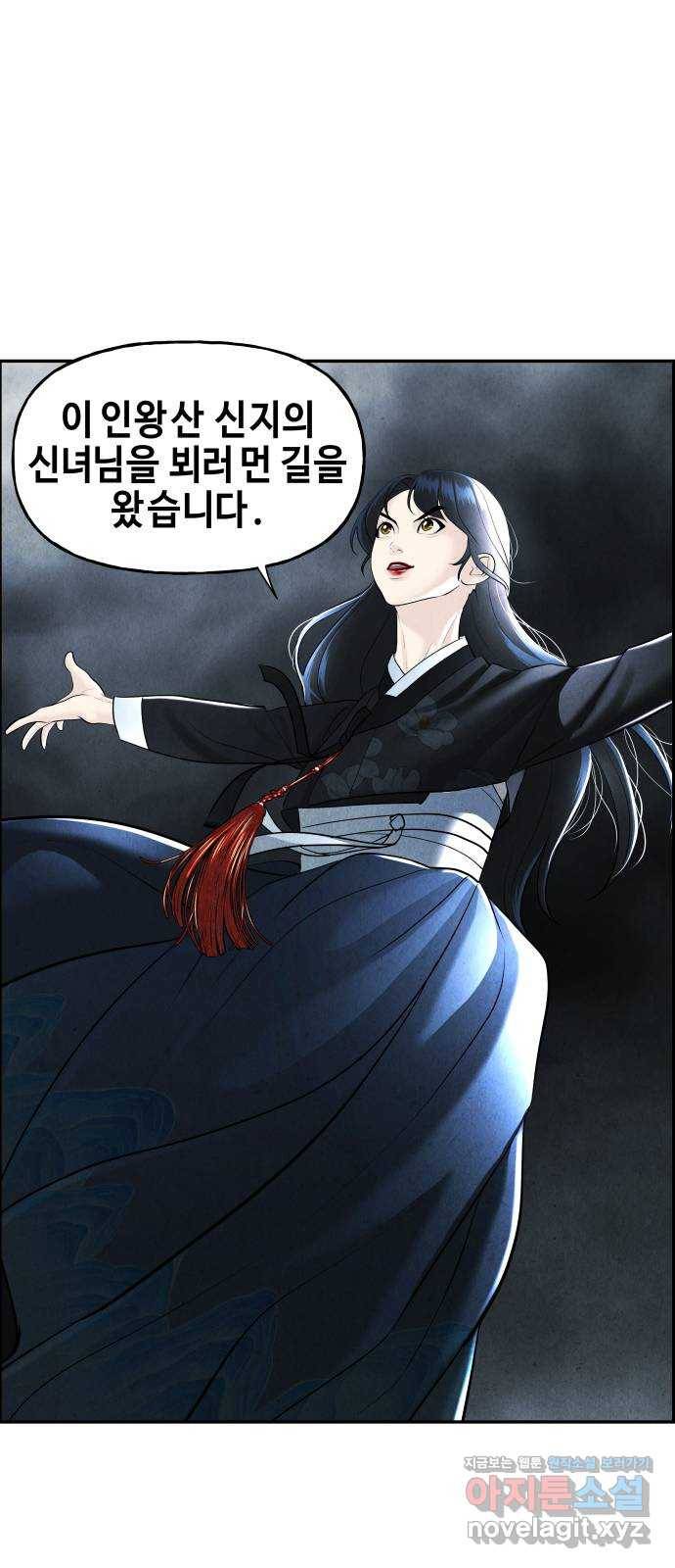 미래의 골동품 가게 106화 - 인왕산 (9) 53