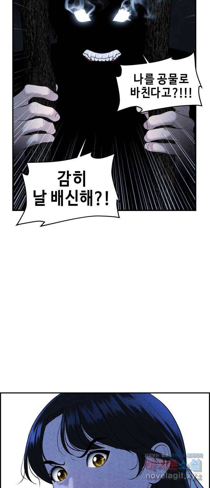 미래의 골동품 가게 106화 - 인왕산 (9) 57