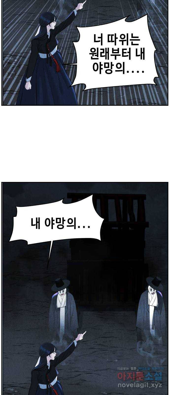미래의 골동품 가게 106화 - 인왕산 (9) 59