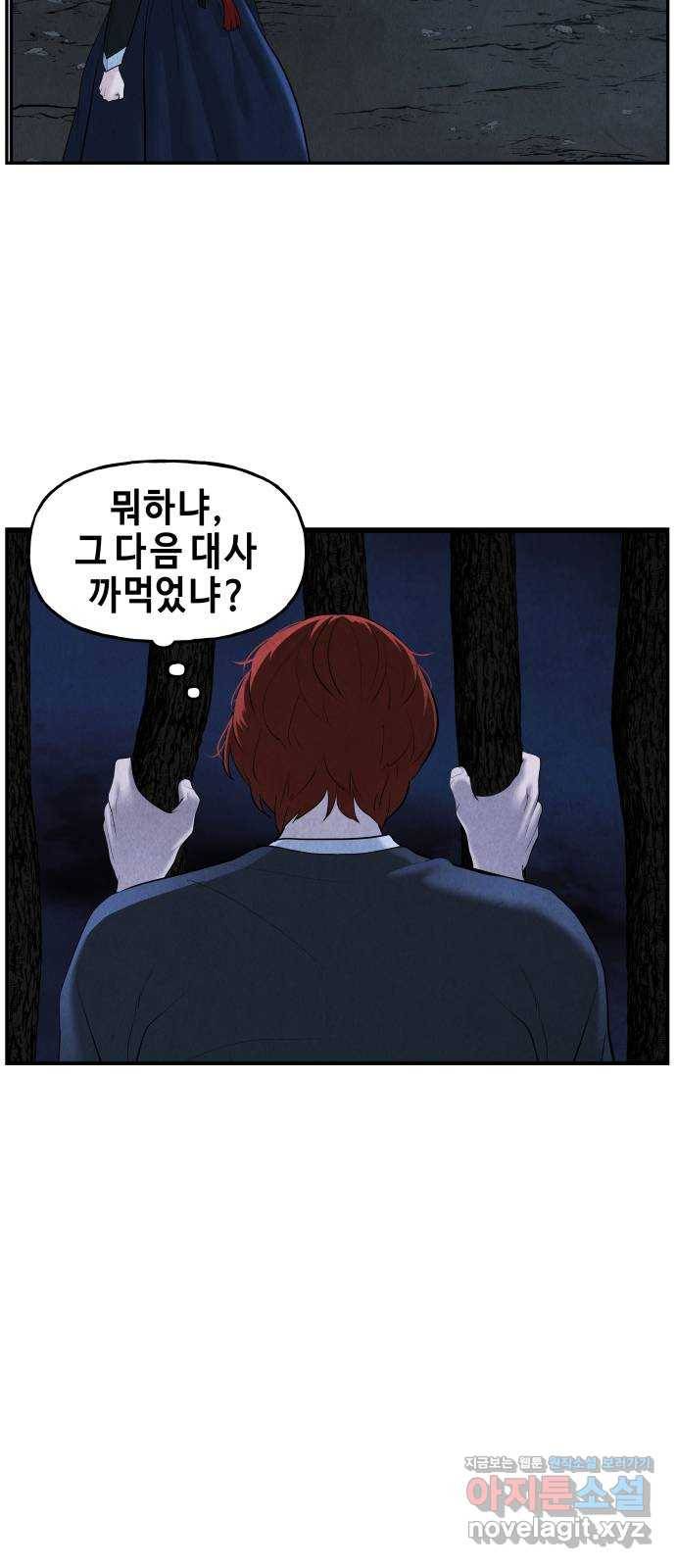 미래의 골동품 가게 106화 - 인왕산 (9) 60