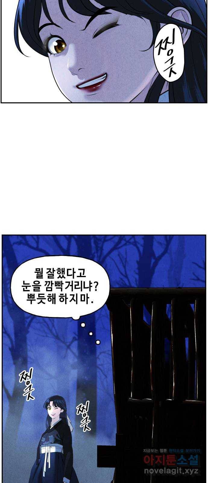 미래의 골동품 가게 106화 - 인왕산 (9) 63