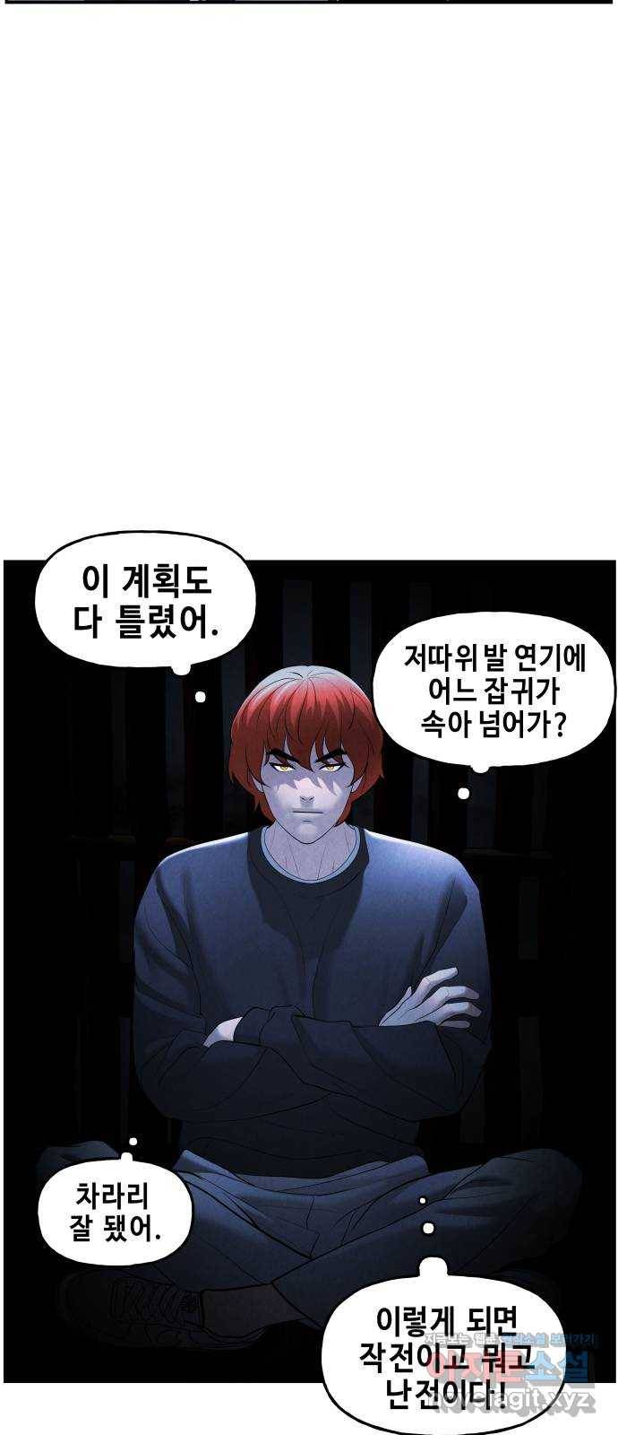 미래의 골동품 가게 106화 - 인왕산 (9) 64