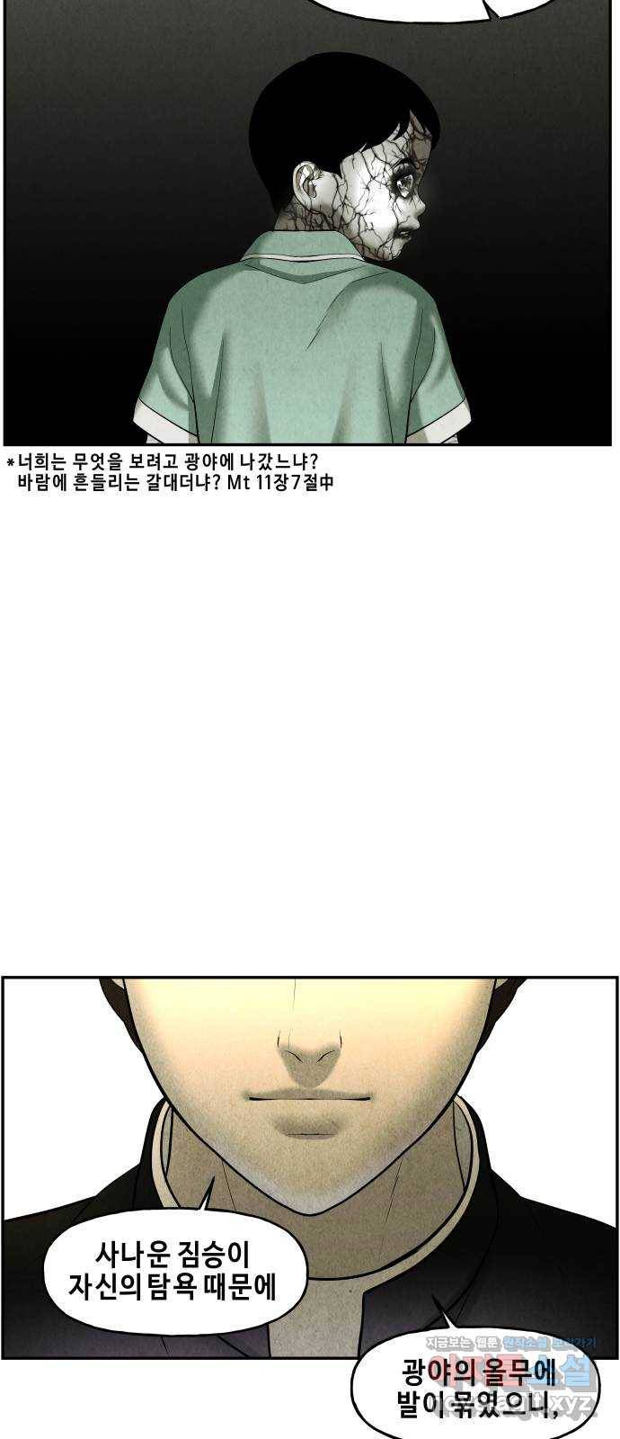 미래의 골동품 가게 106화 - 인왕산 (9) 77