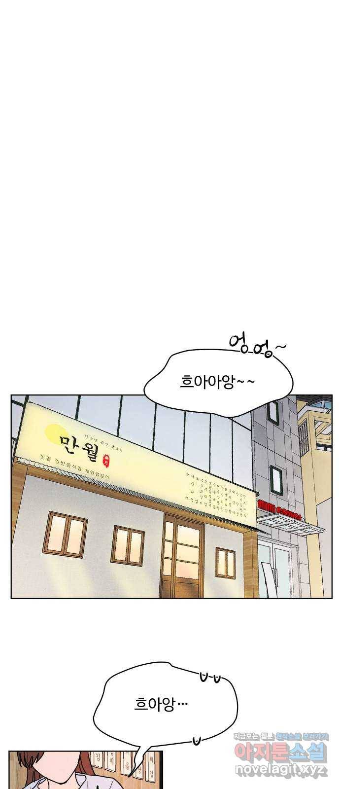 안미운 우리들 19화 1