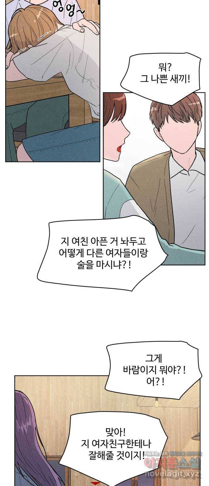 안미운 우리들 19화 2