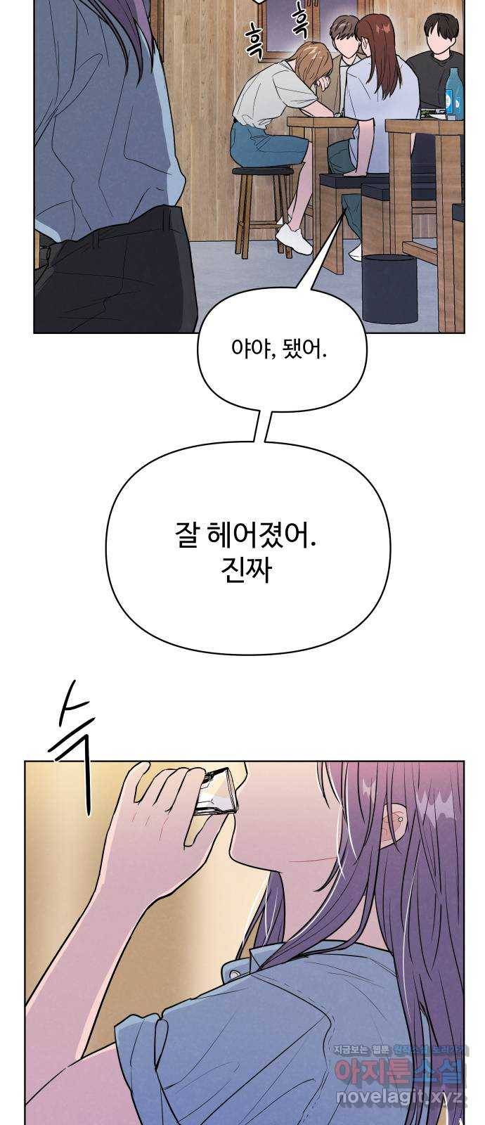안미운 우리들 19화 3
