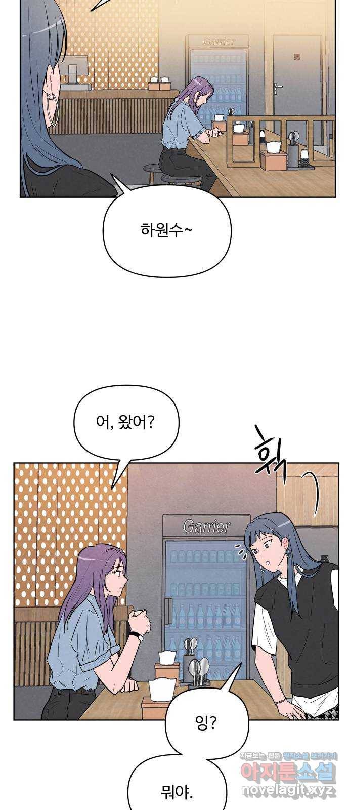 안미운 우리들 19화 8