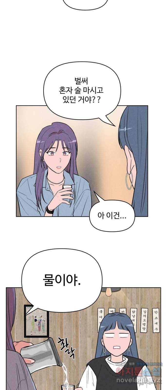 안미운 우리들 19화 9