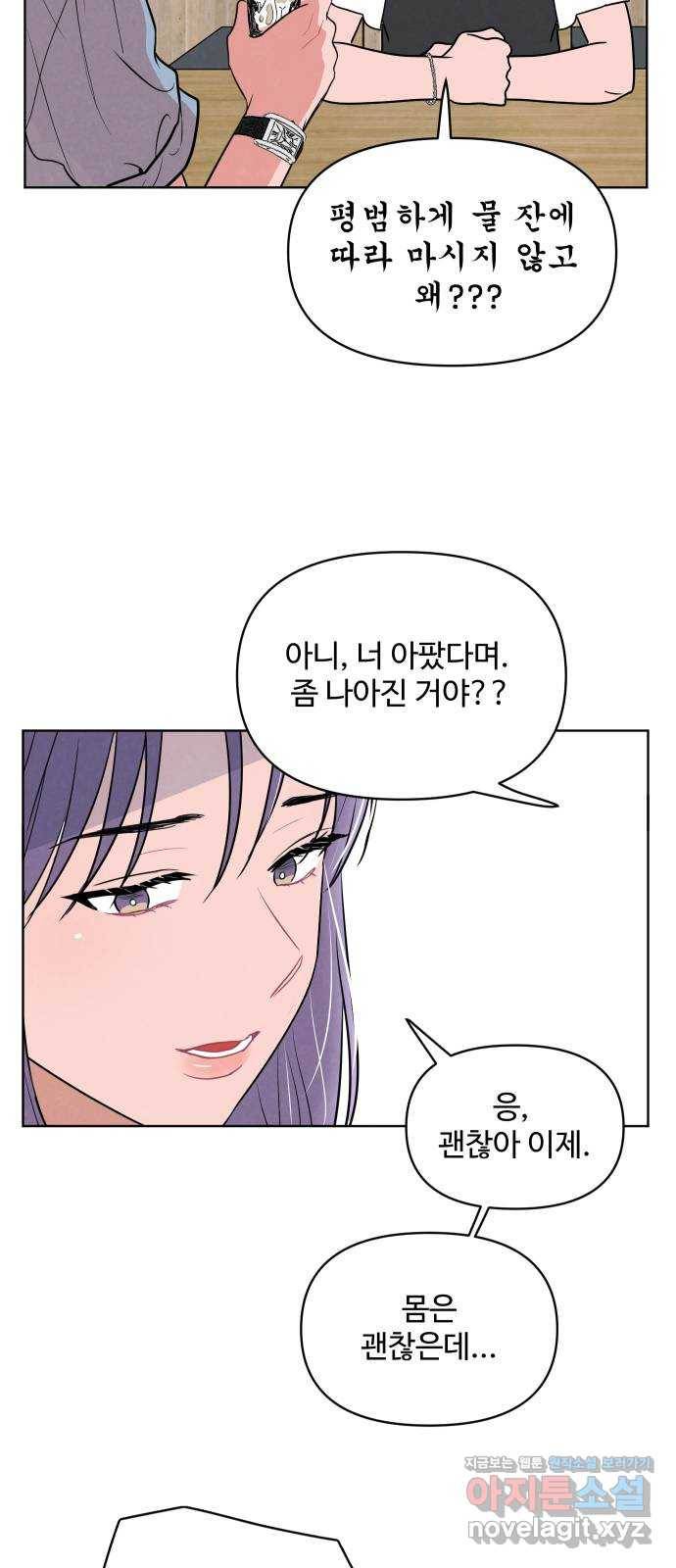 안미운 우리들 19화 10