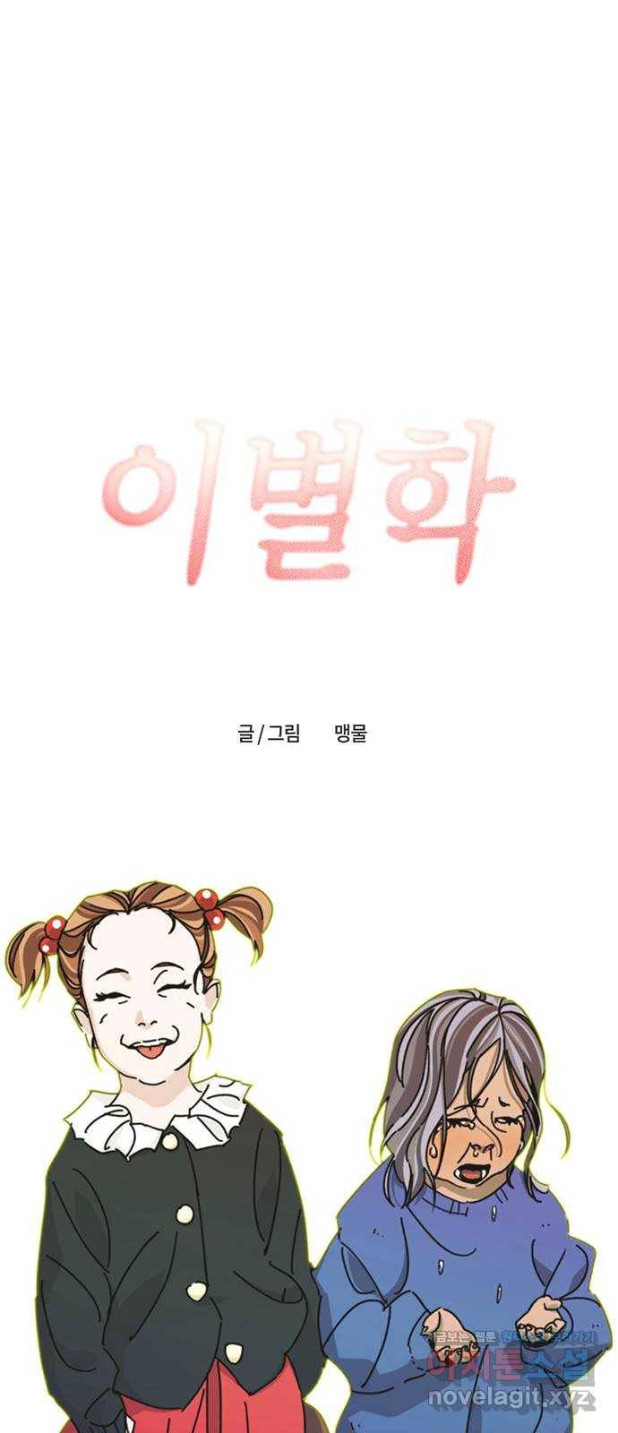 이별학 23화 50