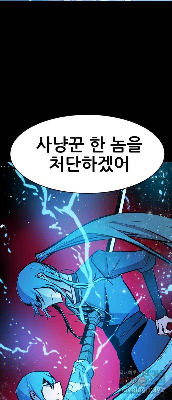 해귀 77화 2