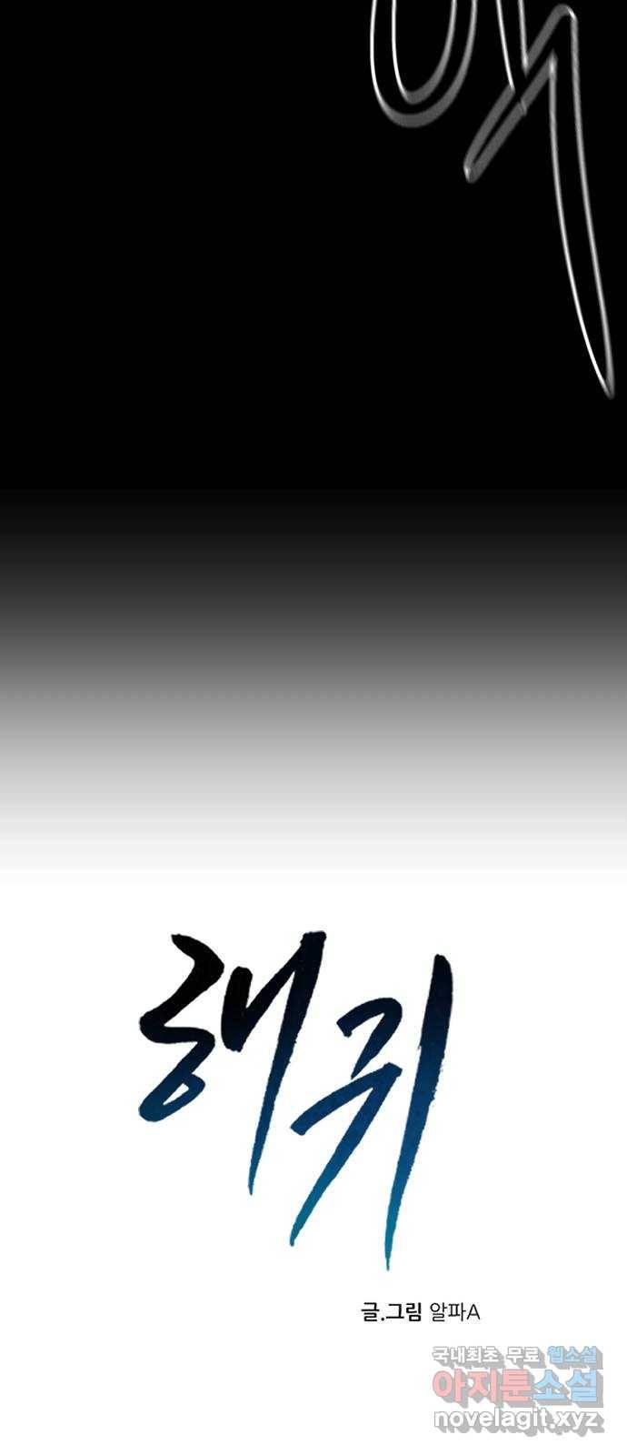 해귀 77화 17