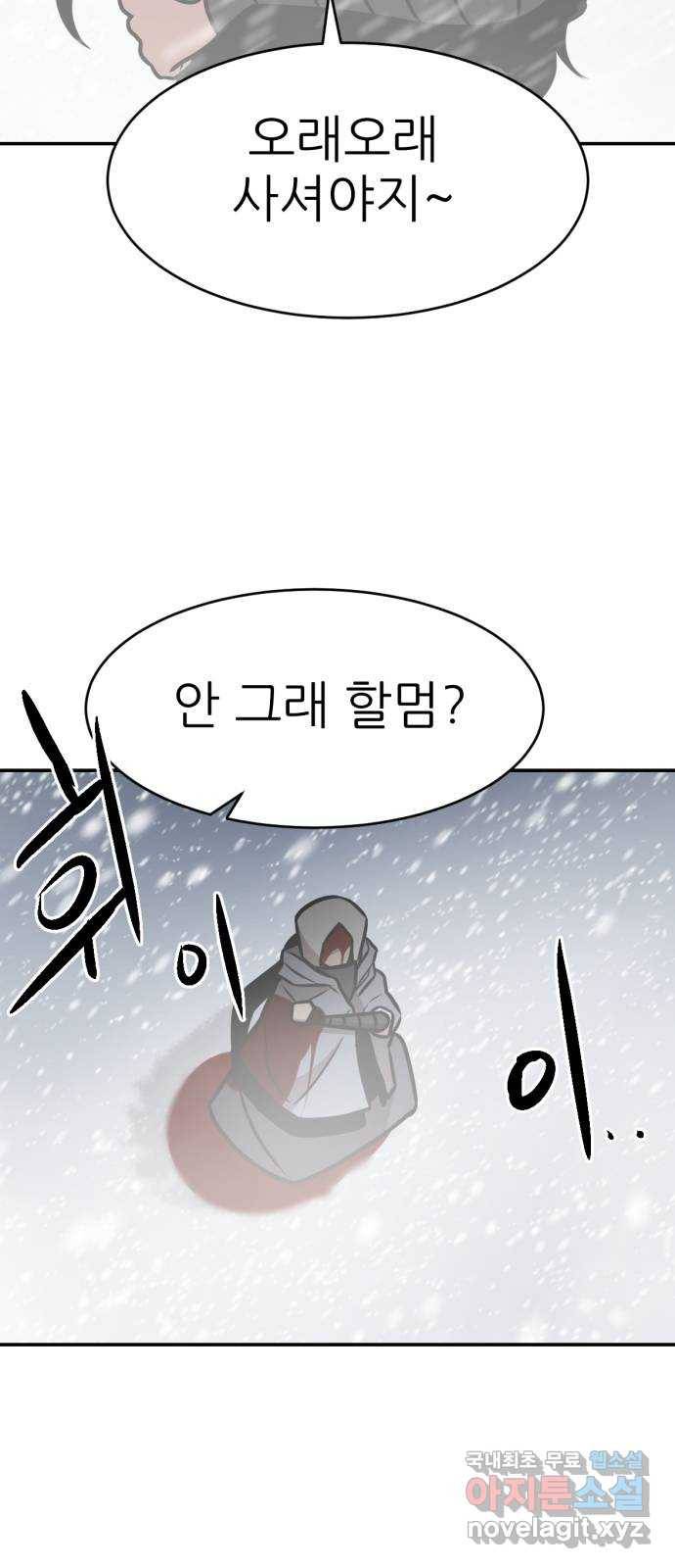 해귀 77화 62