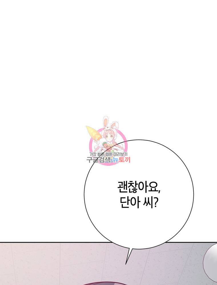 결혼은 사양합니다 5화 1