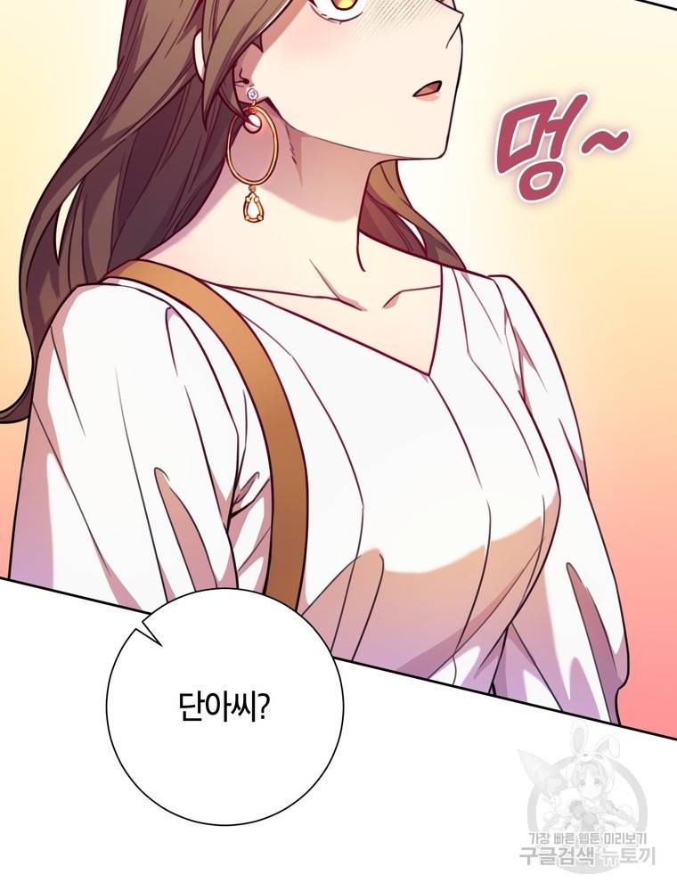 결혼은 사양합니다 5화 4