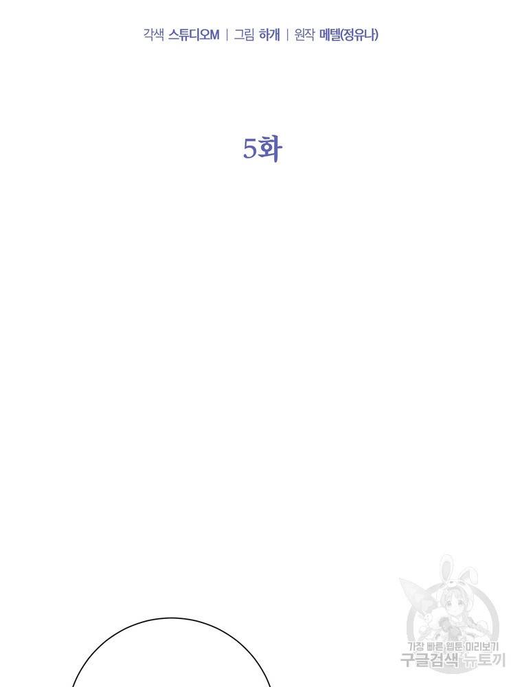 결혼은 사양합니다 5화 12