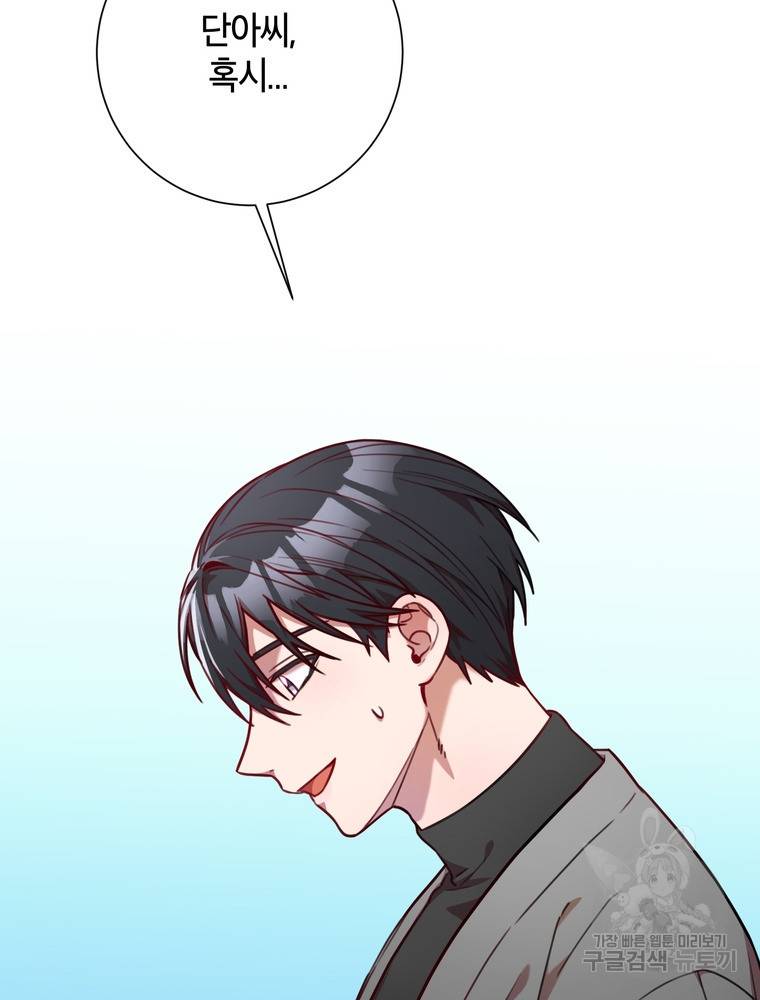 결혼은 사양합니다 5화 13