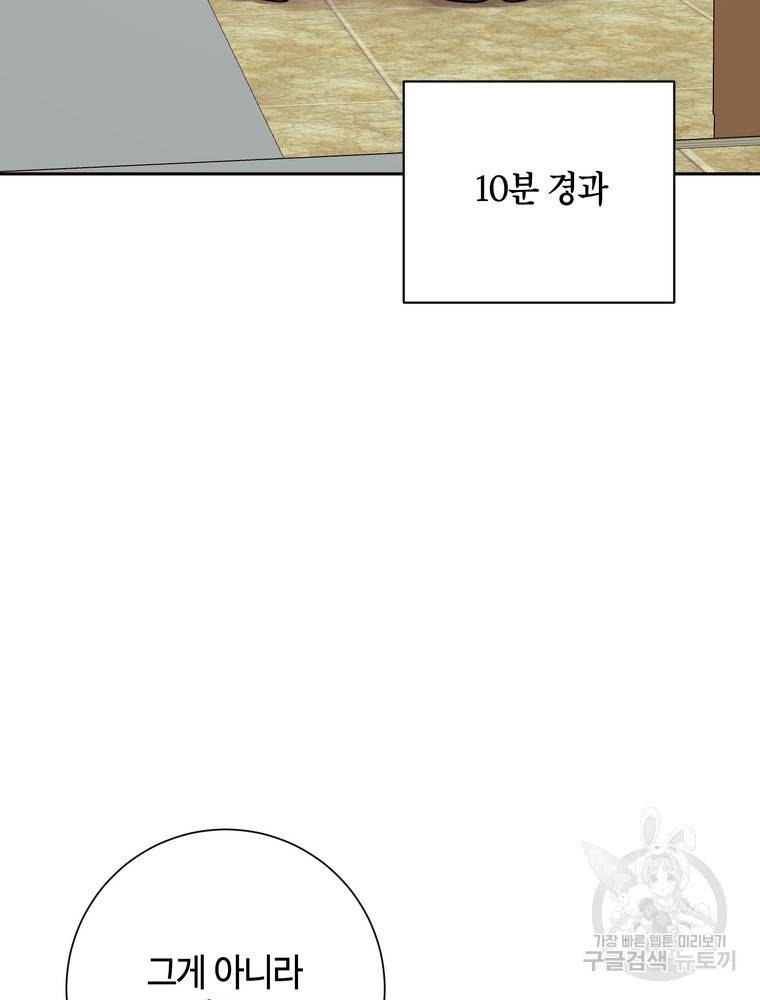 결혼은 사양합니다 5화 16