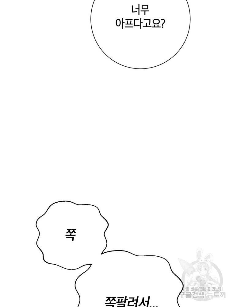 결혼은 사양합니다 5화 18