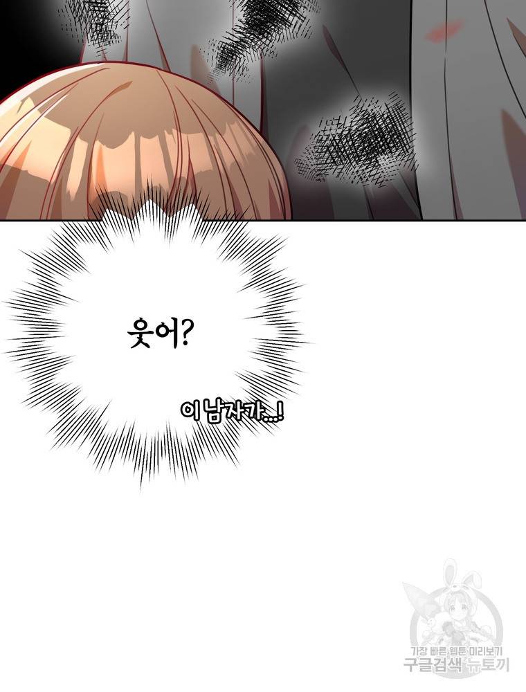 결혼은 사양합니다 5화 23
