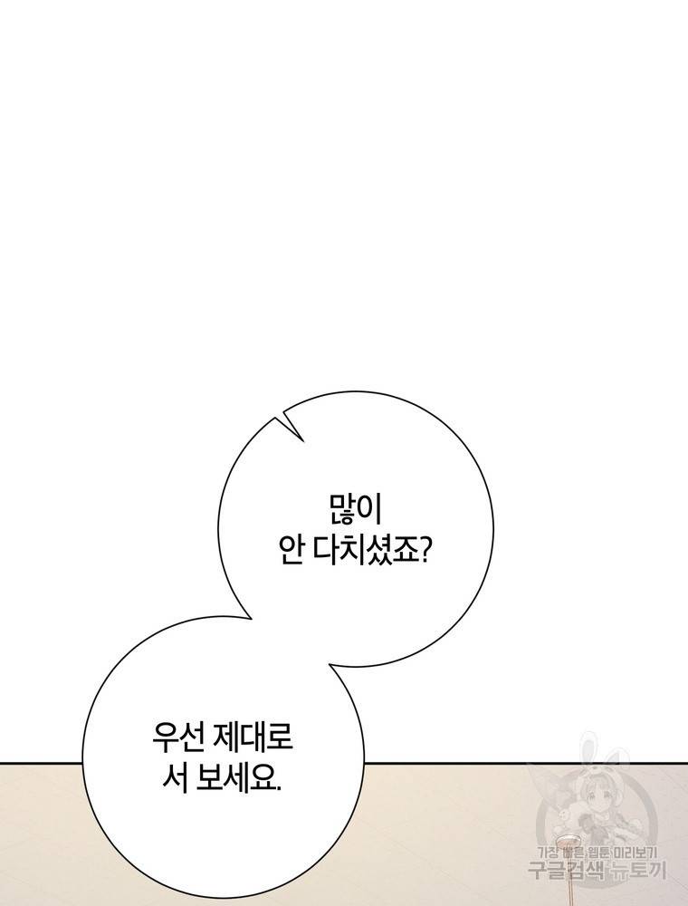 결혼은 사양합니다 5화 24