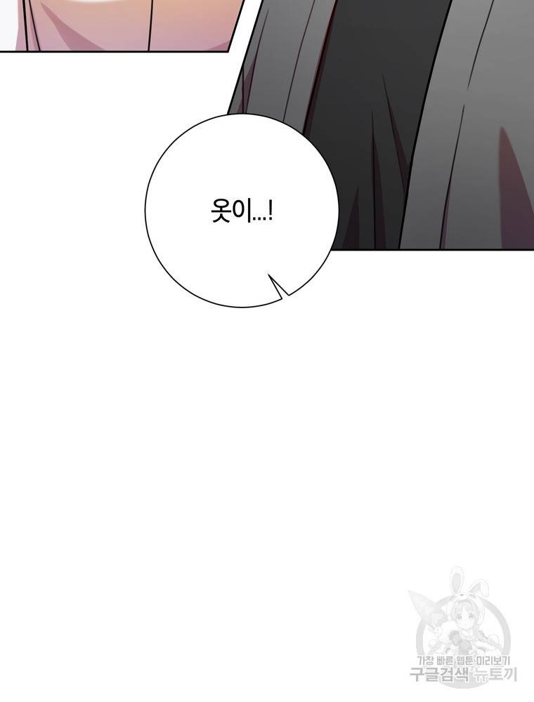 결혼은 사양합니다 5화 27