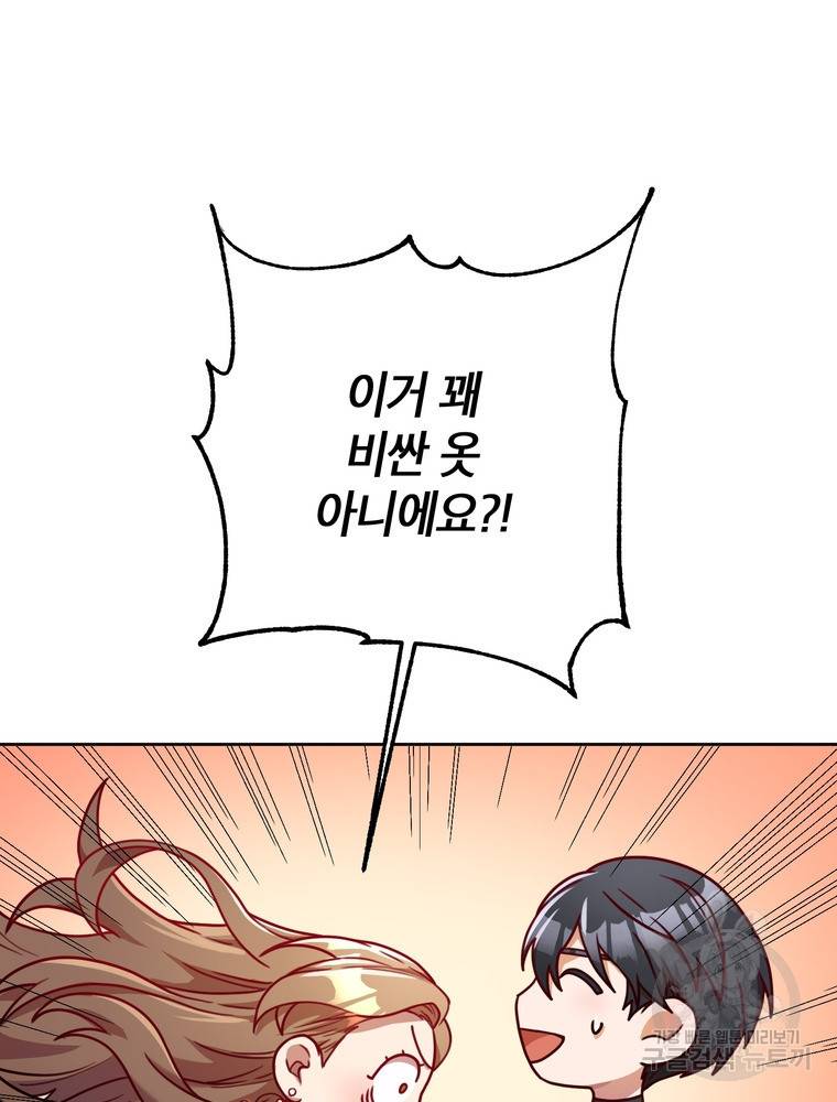 결혼은 사양합니다 5화 28